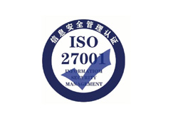 ISO27001認證